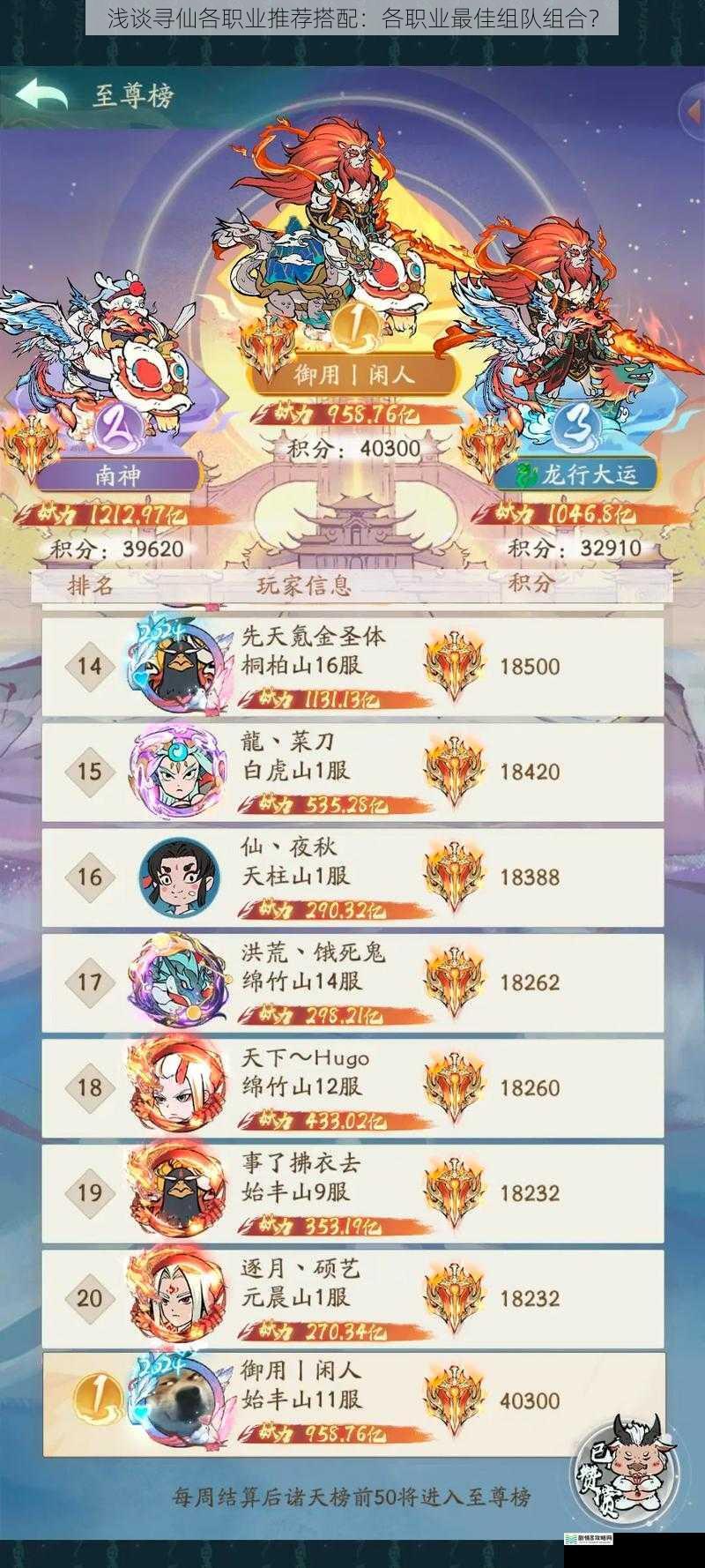 浅谈寻仙各职业推荐搭配:各职业最佳组队组合?