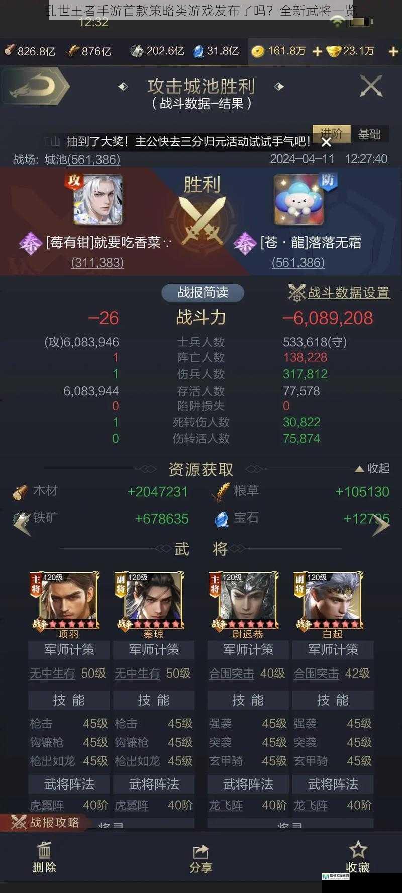 乱世王者手游首款策略类游戏发布了吗?全新武将一览