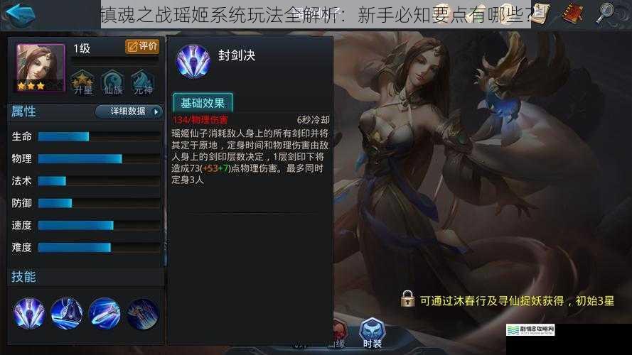 镇魂之战瑶姬系统玩法全解析:新手必知要点有哪些?