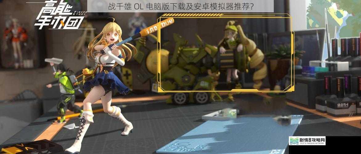 战千雄 OL 电脑版下载及安卓模拟器推荐?