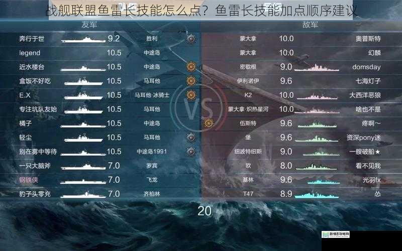战舰联盟鱼雷长技能怎么点?鱼雷长技能加点顺序建议