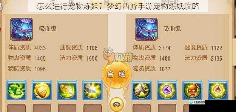 怎么进行宠物炼妖?梦幻西游手游宠物炼妖攻略