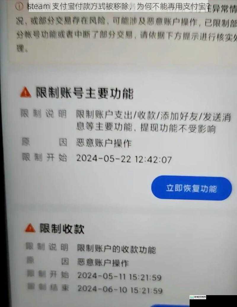 steam 支付宝付款方式被移除,为何不能再用支付宝?