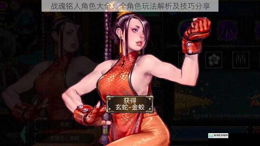 战魂铭人角色大全:全角色玩法解析及技巧分享