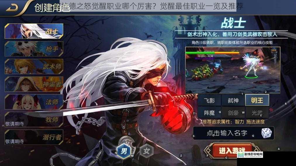 阿拉德之怒觉醒职业哪个厉害?觉醒最佳职业一览及推荐