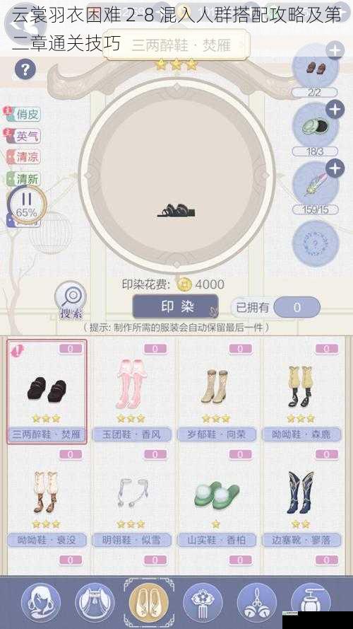 云裳羽衣困难 2 - 8 混入人群搭配攻略及第二章通关技巧
