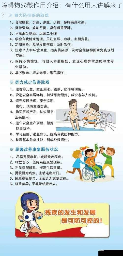 障碍物残骸作用介绍:有什么用大讲解来了?