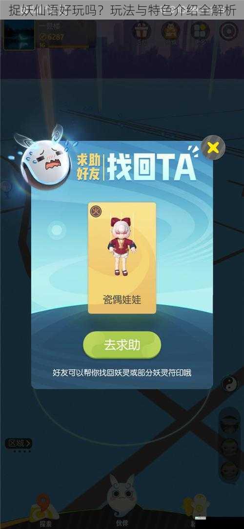 捉妖仙语好玩吗?玩法与特色介绍全解析