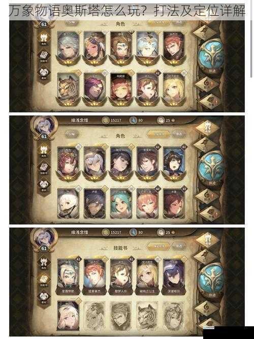 万象物语奥斯塔怎么玩?打法及定位详解