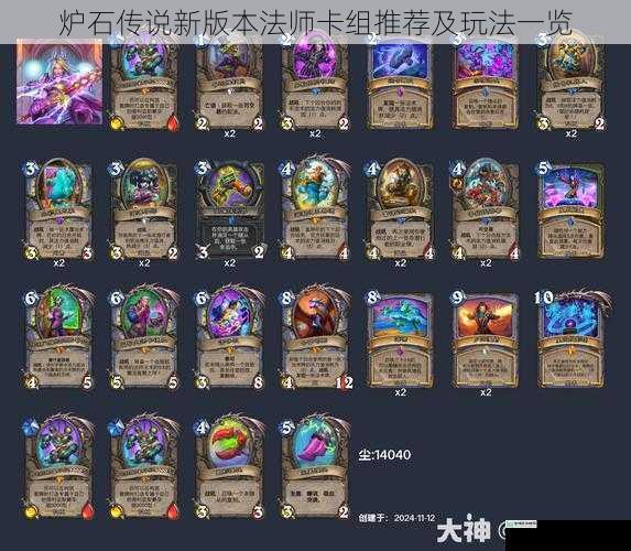 炉石传说新版本法师卡组推荐及玩法一览