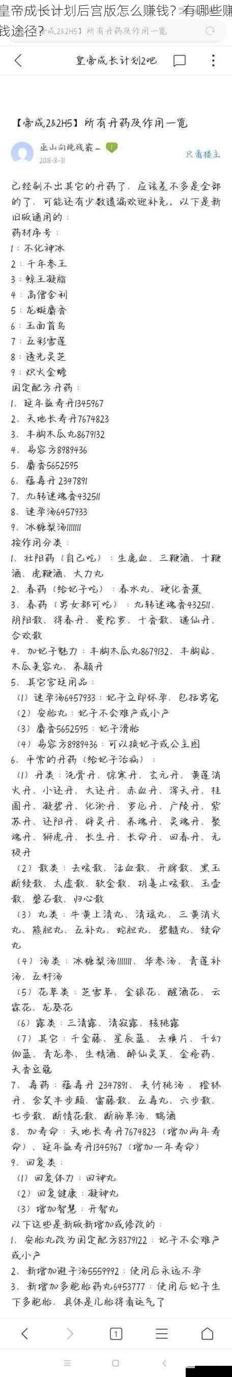皇帝成长计划后宫版怎么赚钱?有哪些赚钱途径?