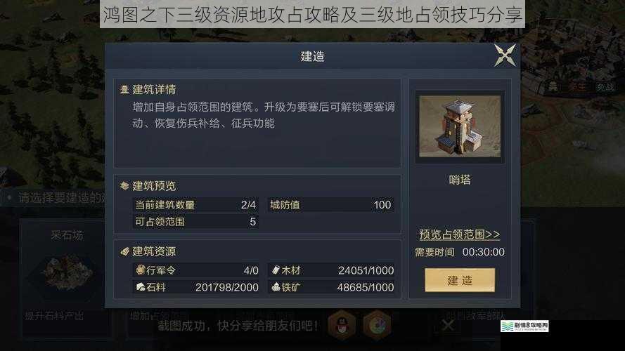 鸿图之下三级资源地攻占攻略及三级地占领技巧分享