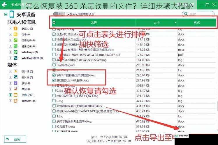 怎么恢复被 360 杀毒误删的文件?详细步骤大揭秘