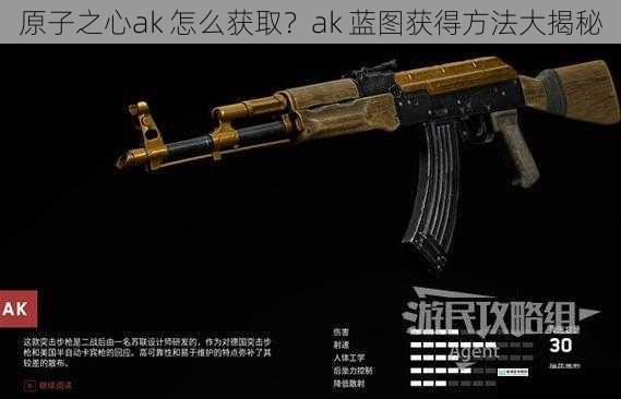 原子之心ak 怎么获取?ak 蓝图获得方法大揭秘