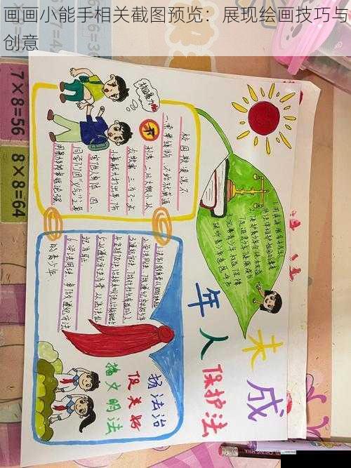 画画小能手相关截图预览:展现绘画技巧与创意
