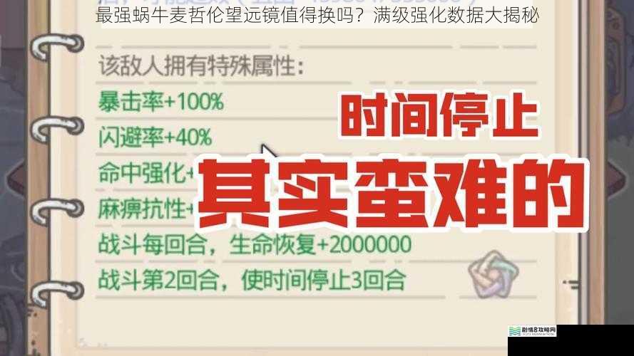 最强蜗牛麦哲伦望远镜值得换吗?满级强化数据大揭秘
