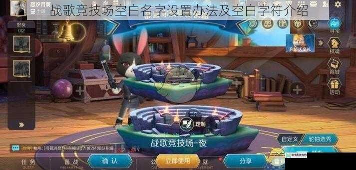 战歌竞技场空白名字设置办法及空白字符介绍