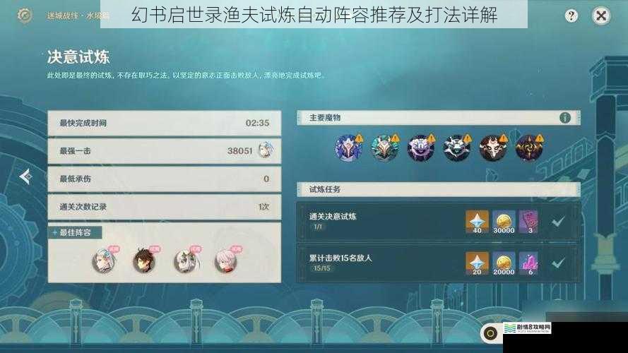 幻书启世录渔夫试炼自动阵容推荐及打法详解
