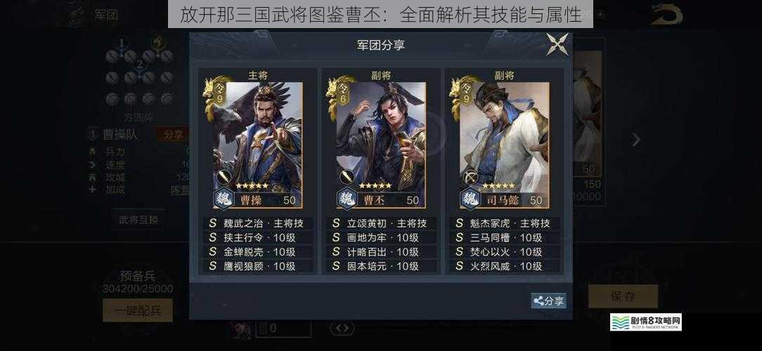 放开那三国武将图鉴曹丕:全面解析其技能与属性
