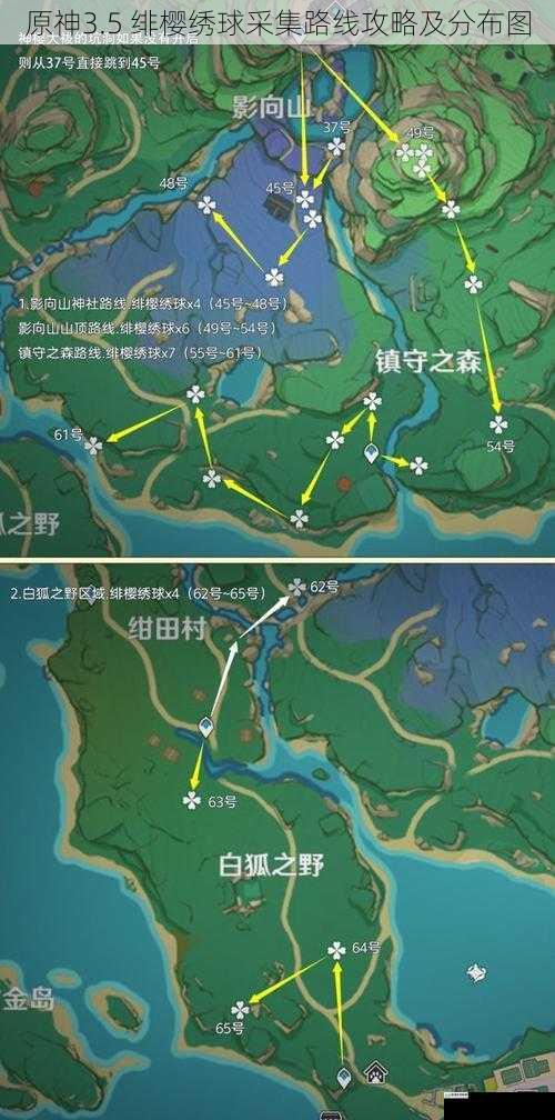 原神3.5 绯樱绣球采集路线攻略及分布图