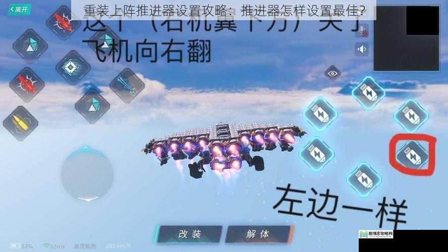 重装上阵推进器设置攻略:推进器怎样设置最佳?