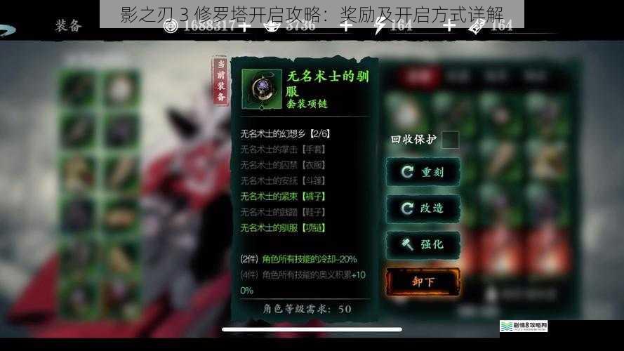 影之刃 3 修罗塔开启攻略:奖励及开启方式详解