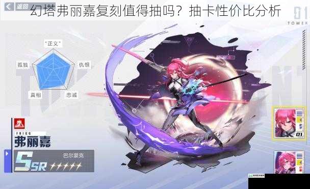 幻塔弗丽嘉复刻值得抽吗?抽卡性价比分析