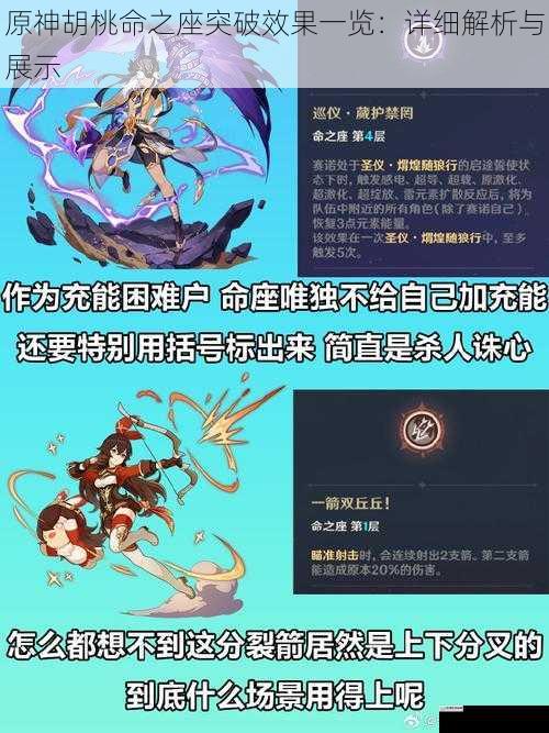原神胡桃命之座突破效果一览:详细解析与展示