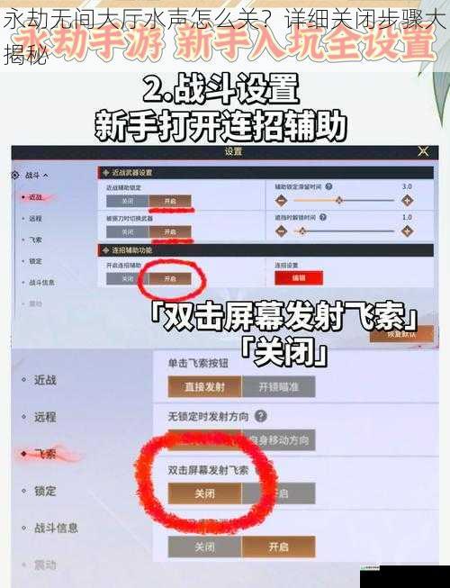 永劫无间大厅水声怎么关?详细关闭步骤大揭秘