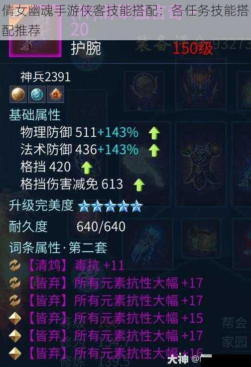 倩女幽魂手游侠客技能搭配:各任务技能搭配推荐