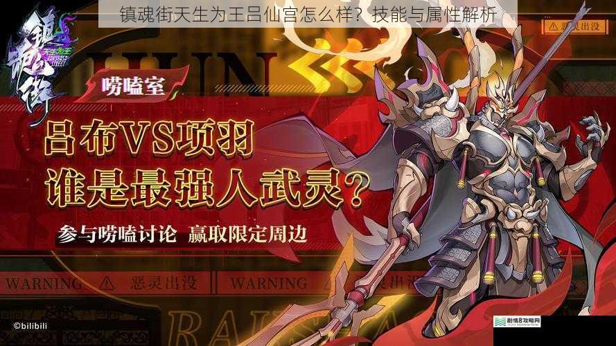 镇魂街天生为王吕仙宫怎么样?技能与属性解析