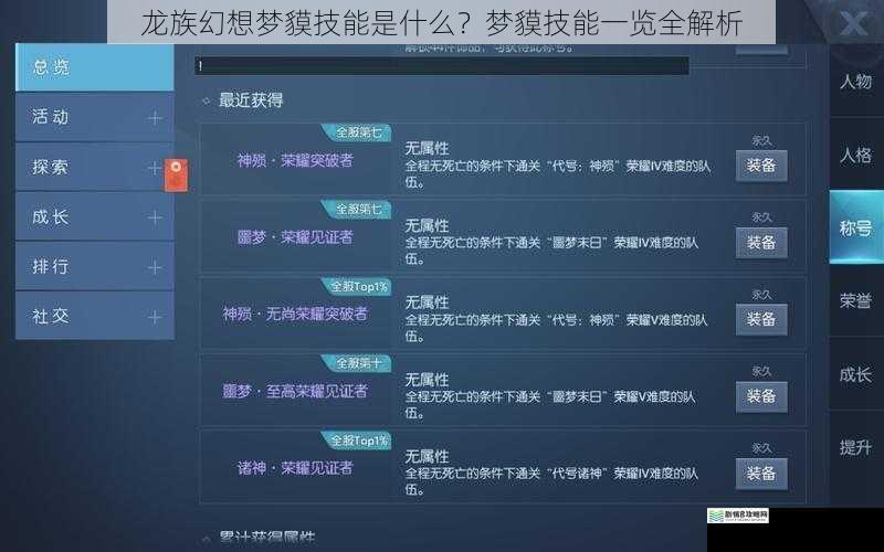 龙族幻想梦貘技能是什么?梦貘技能一览全解析
