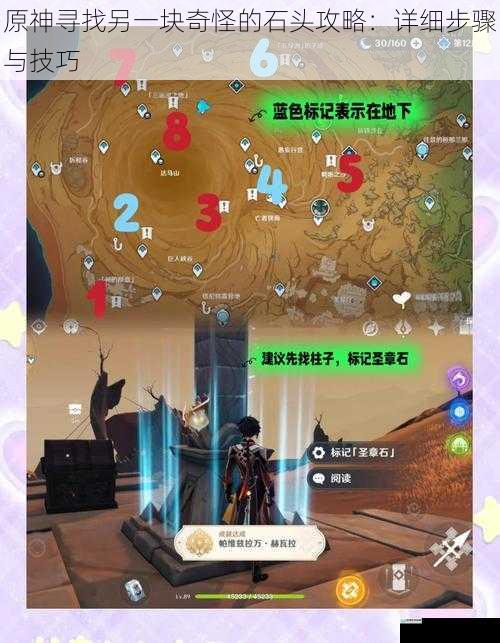原神寻找另一块奇怪的石头攻略:详细步骤与技巧