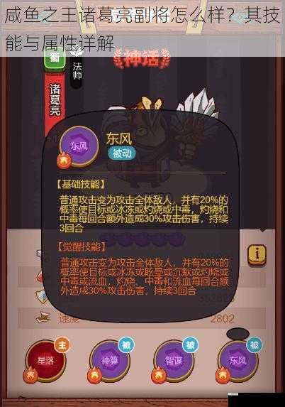 咸鱼之王诸葛亮副将怎么样?其技能与属性详解