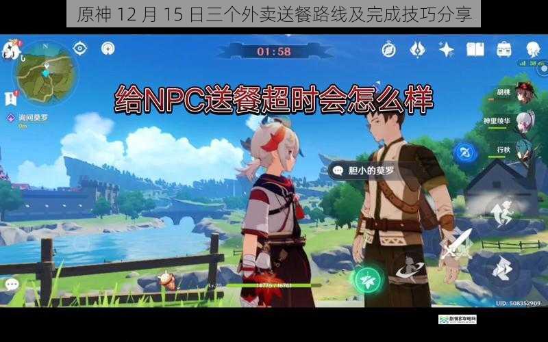 原神 12 月 15 日三个外卖送餐路线及完成技巧分享