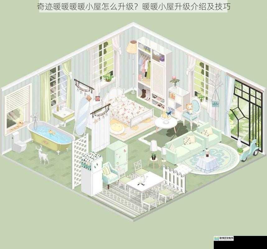 奇迹暖暖暖暖小屋怎么升级?暖暖小屋升级介绍及技巧