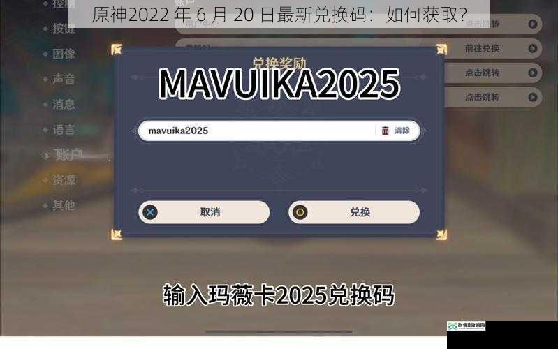 原神2022 年 6 月 20 日最新兑换码:如何获取?