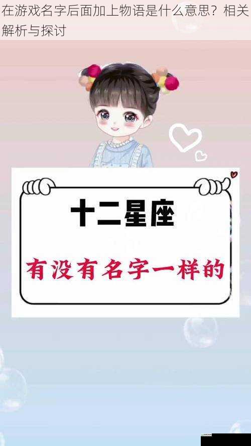 在游戏名字后面加上物语是什么意思?相关解析与探讨