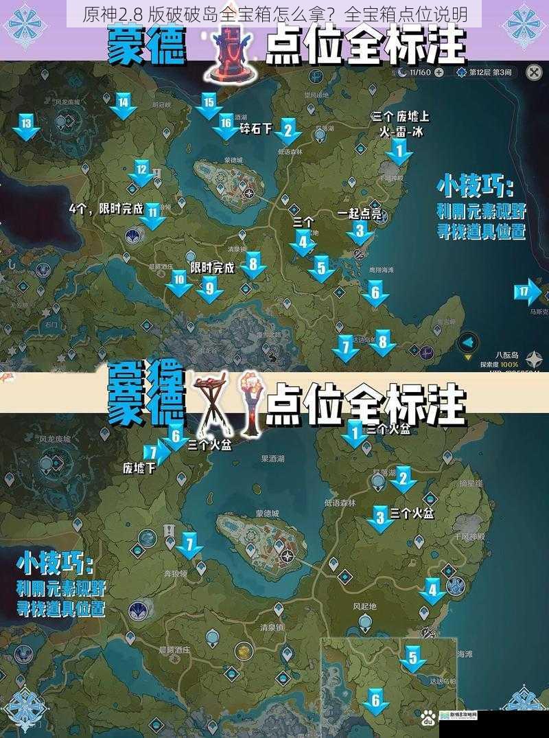 原神2.8 版破破岛全宝箱怎么拿?全宝箱点位说明