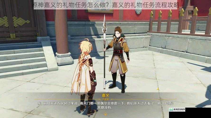 原神嘉义的礼物任务怎么做?嘉义的礼物任务流程攻略