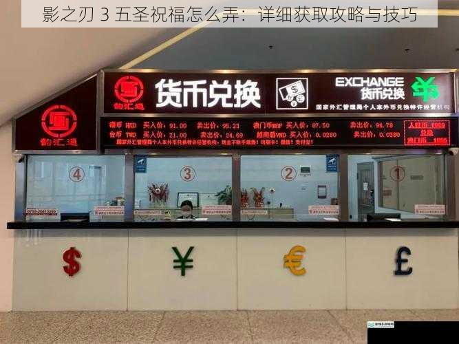 商店兑换获取