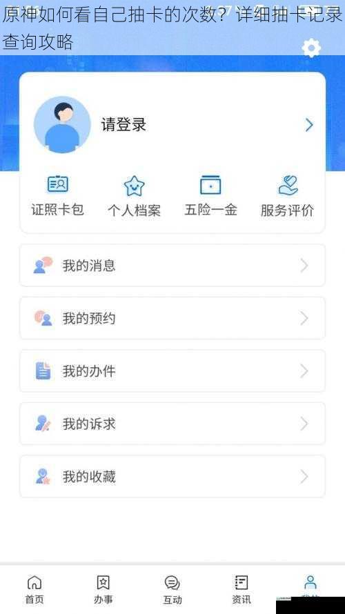 游戏内界面查询