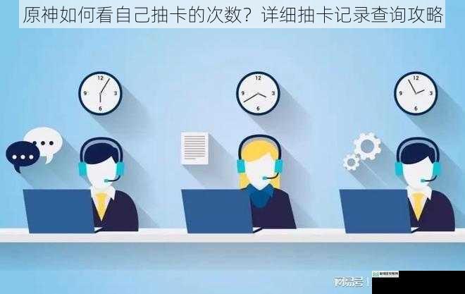 客服咨询