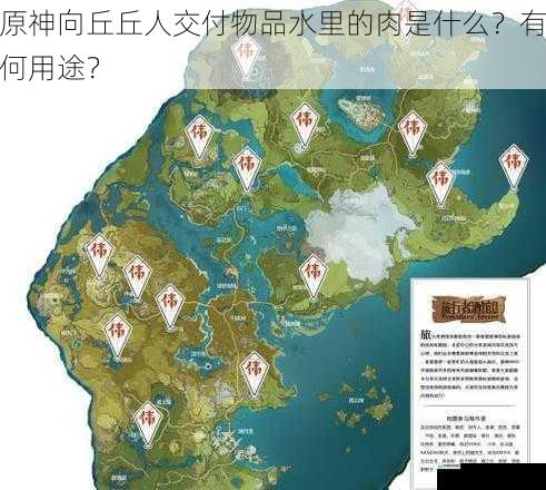 在丘丘人交易中的地位