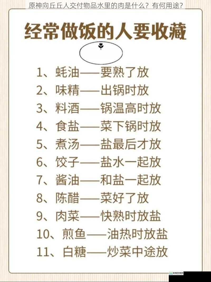 烹饪用途与效果