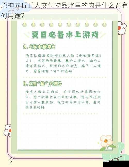 与水元素相关的任务与活动