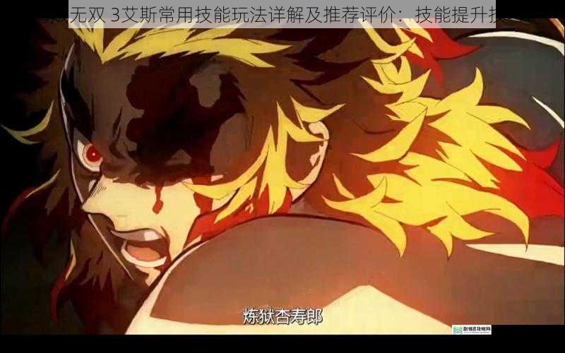 技能一:炎之炼狱