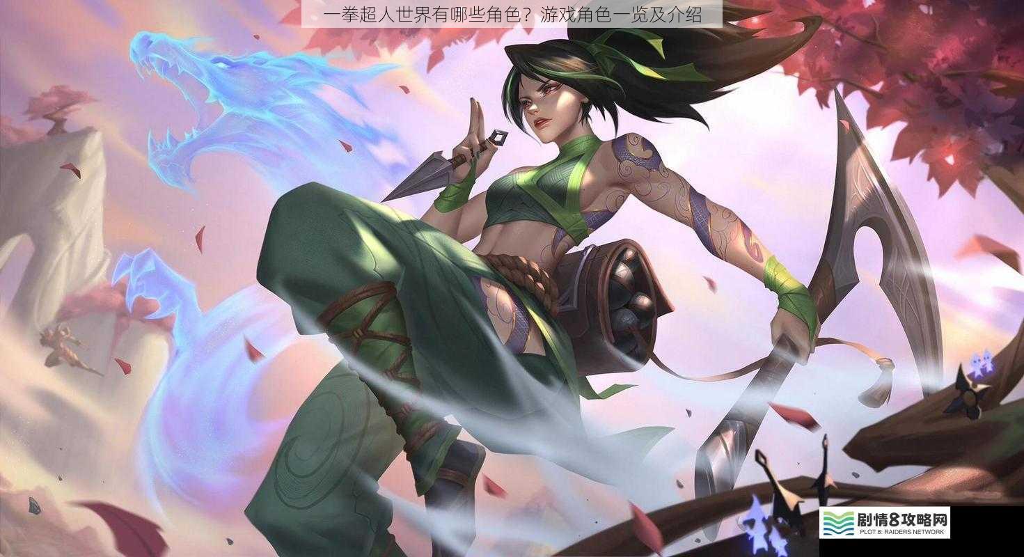 英雄角色篇