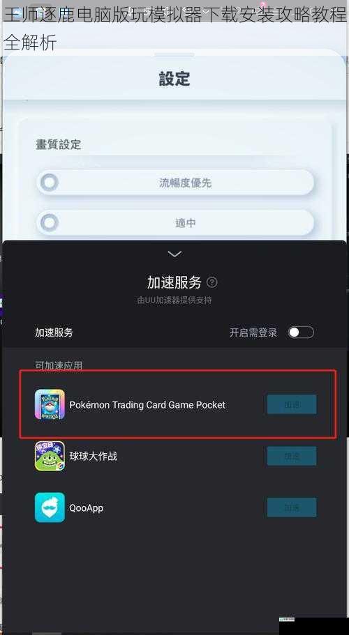 选择合适的模拟器