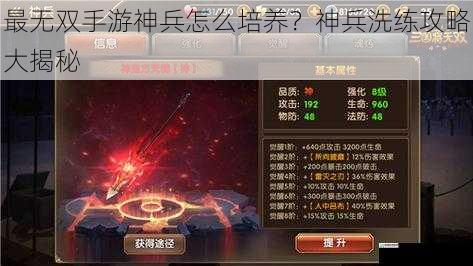 神兵品质与获取